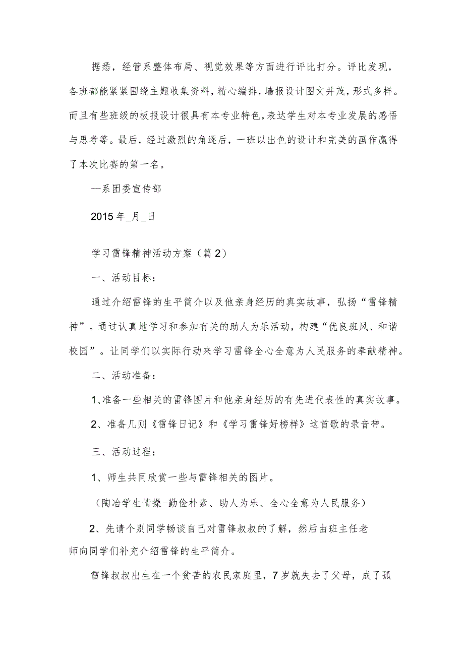 学习雷锋精神活动方案合集10篇.docx_第2页