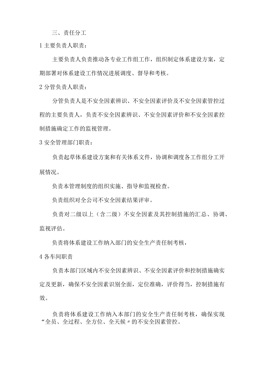 关于“安全生产不安全因素分级管控及隐患排查治理双体系建设”的实施方案.docx_第2页