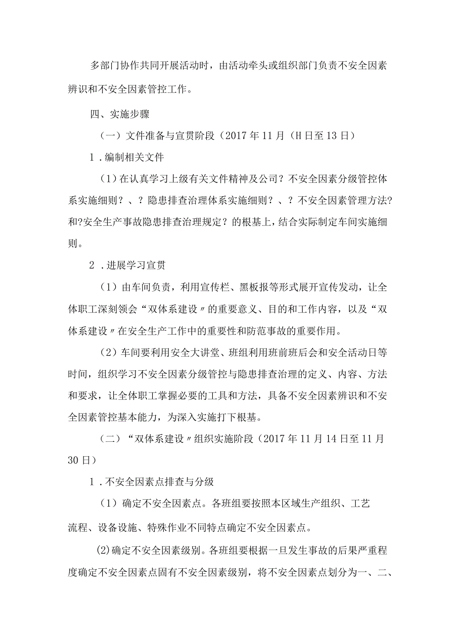 关于“安全生产不安全因素分级管控及隐患排查治理双体系建设”的实施方案.docx_第3页