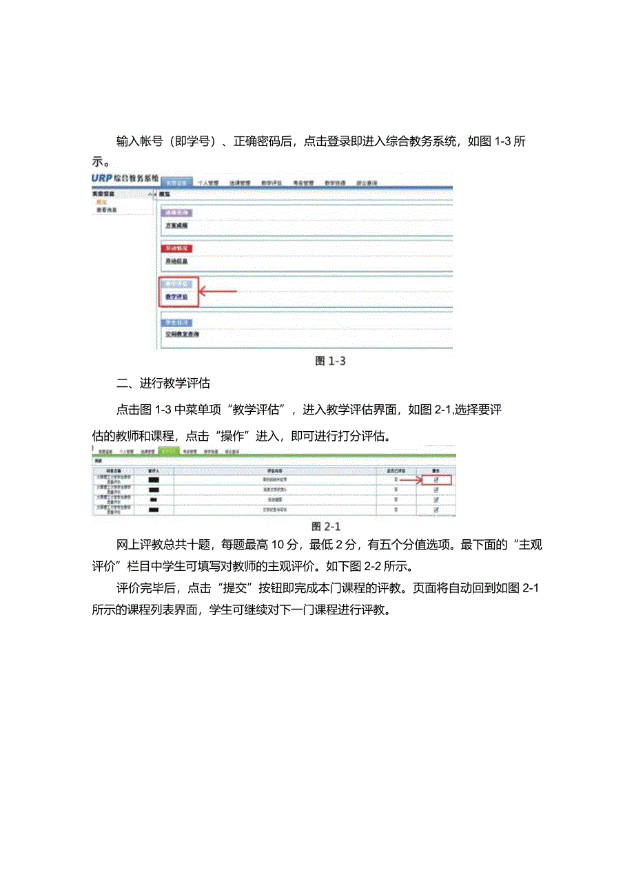 本科生网上评教流程.docx_第2页