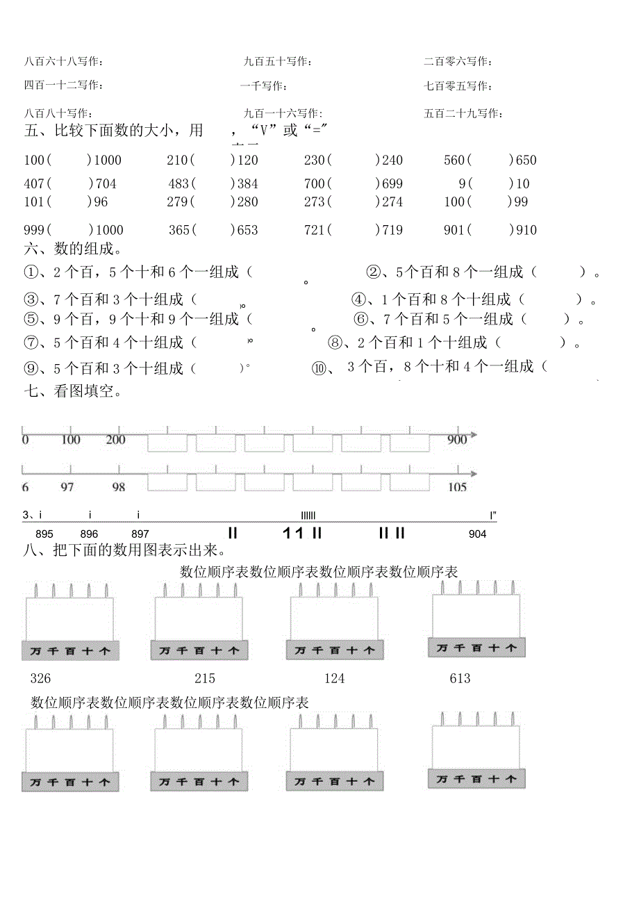 1000以内数的认识周末练习试卷.docx_第2页