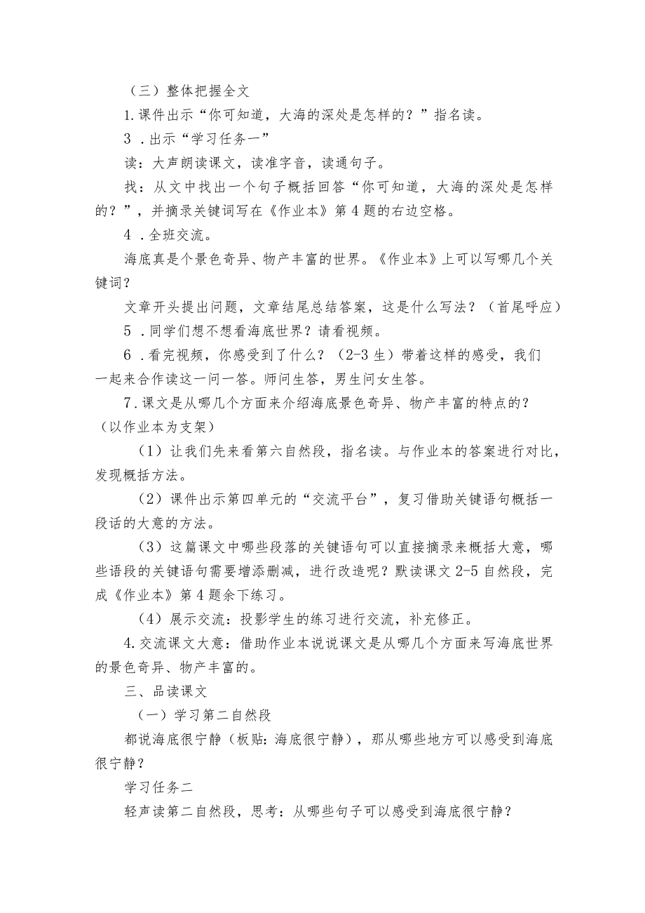 23 海底世界 一等奖创新教案_1.docx_第2页