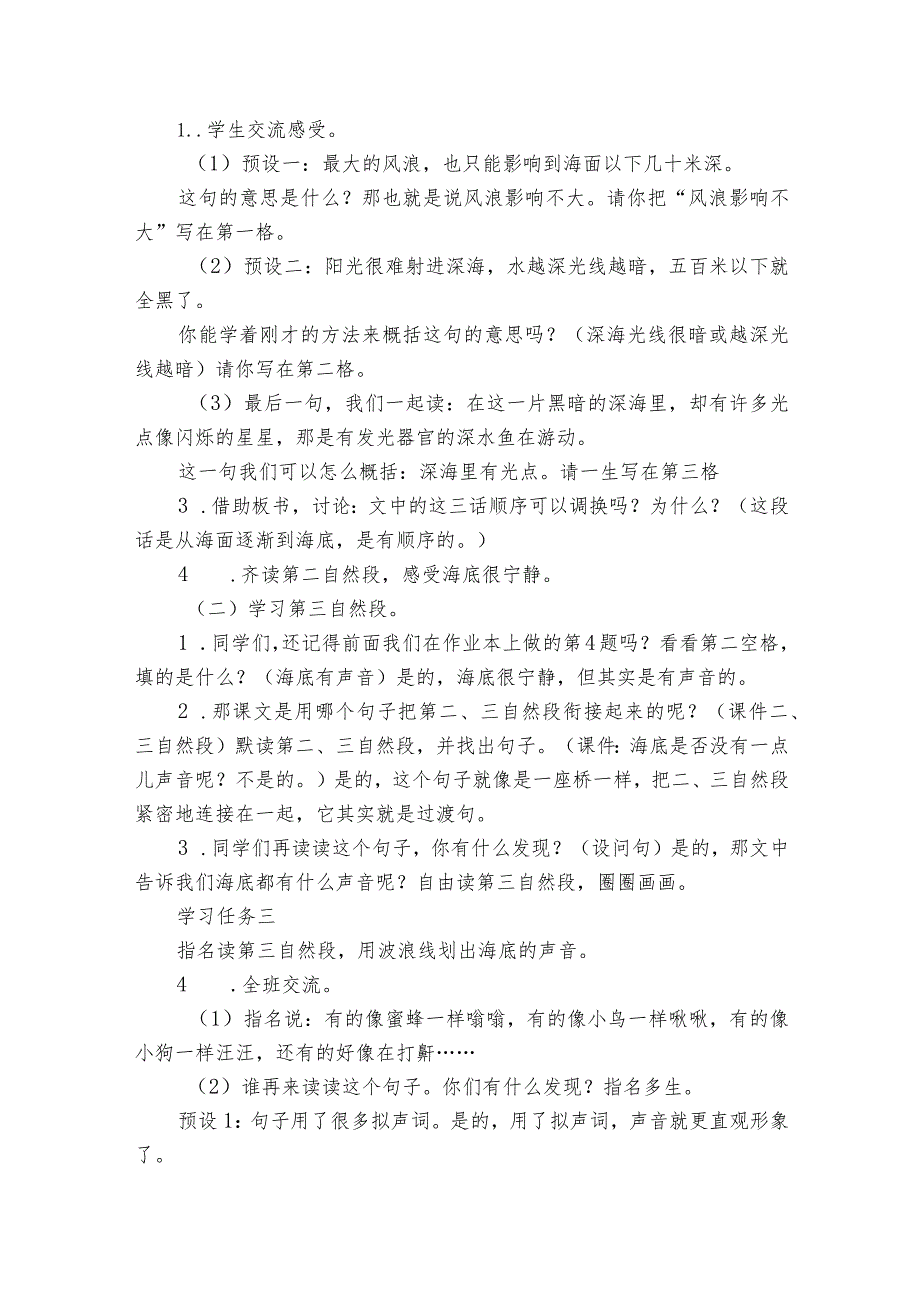 23 海底世界 一等奖创新教案_1.docx_第3页