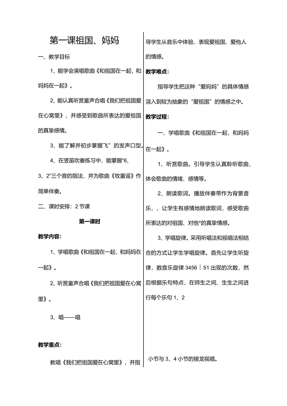 湘教版三年级下册音乐教案(全).docx_第1页