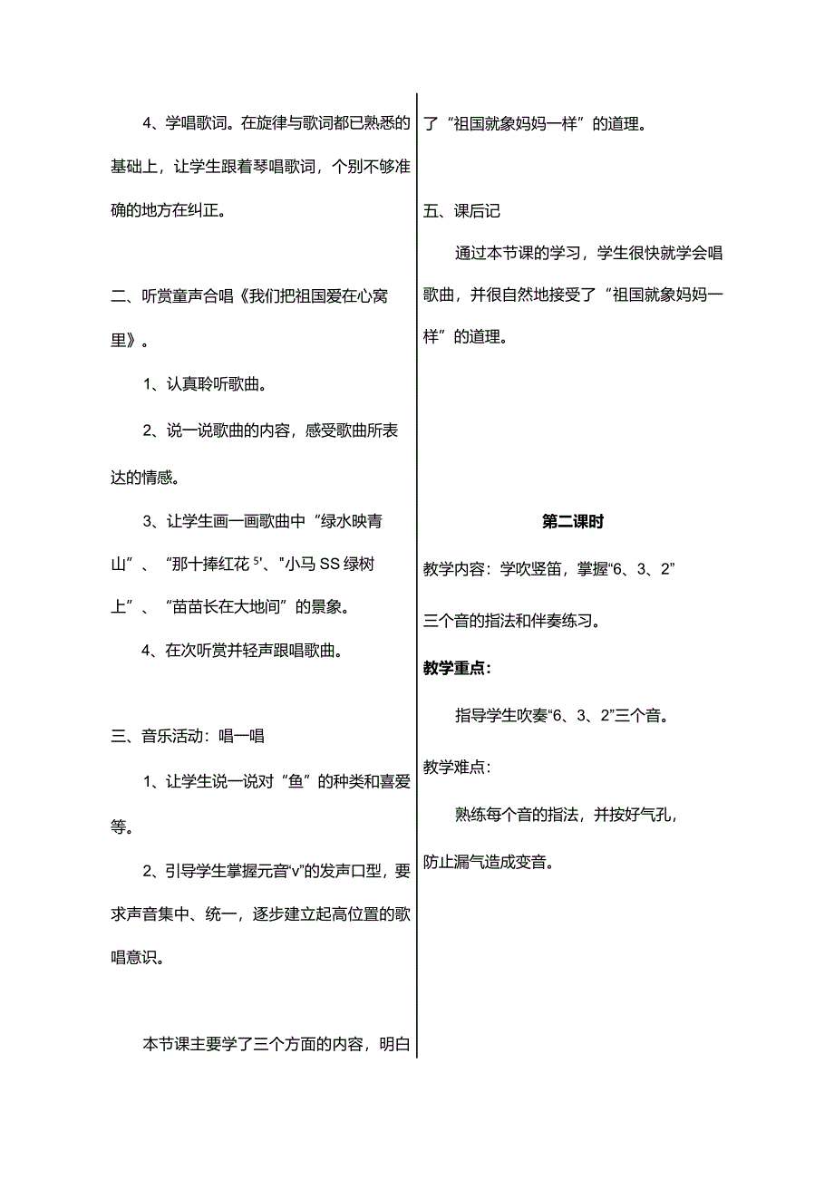 湘教版三年级下册音乐教案(全).docx_第2页