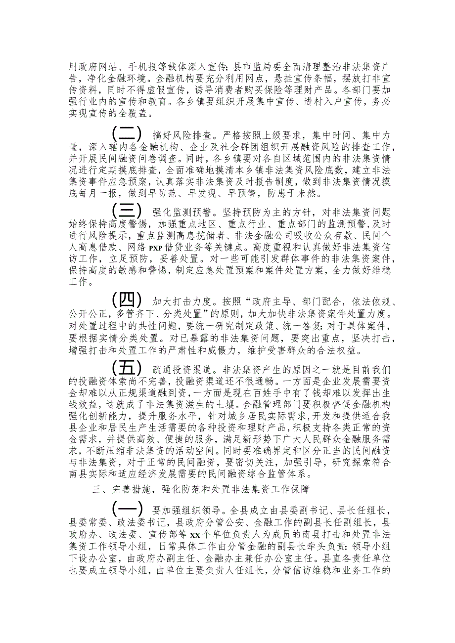 （2篇）在全市防范和处置非法集资工作会议上的讲话.docx_第3页