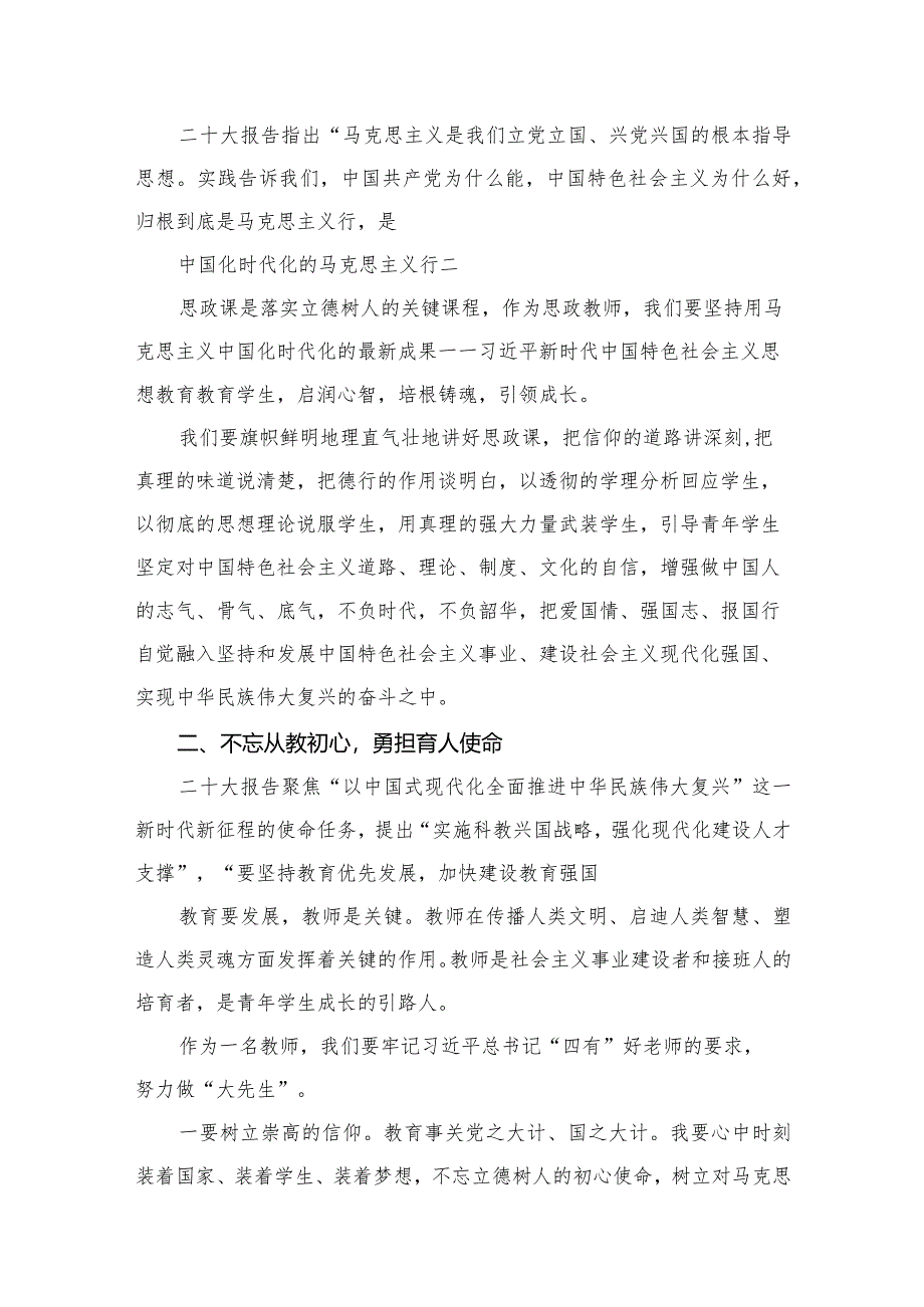 2024年学校校长书记（教育系统）专题党课学习讲稿（共10篇）.docx_第3页