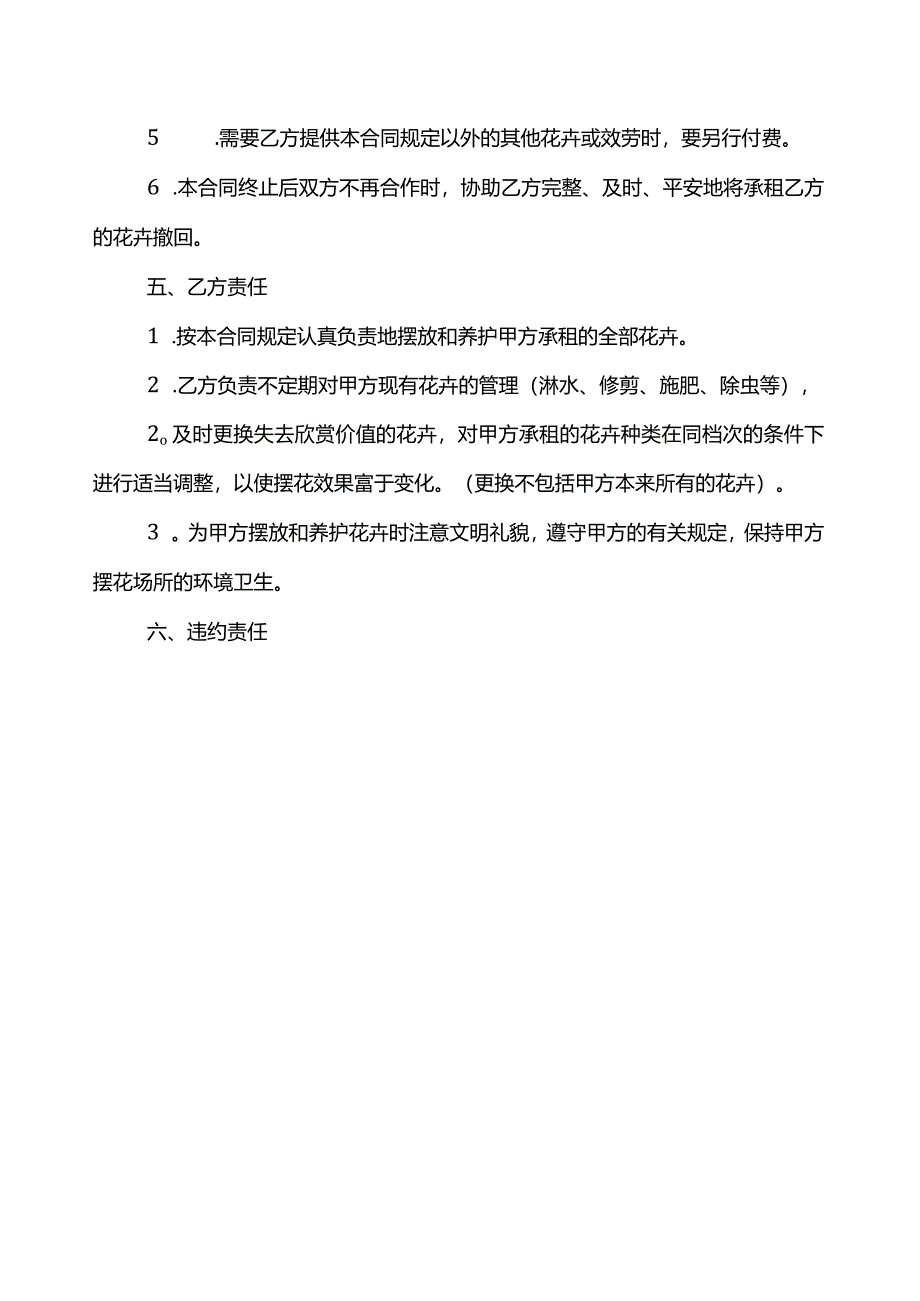 花卉摆放合同.docx_第2页