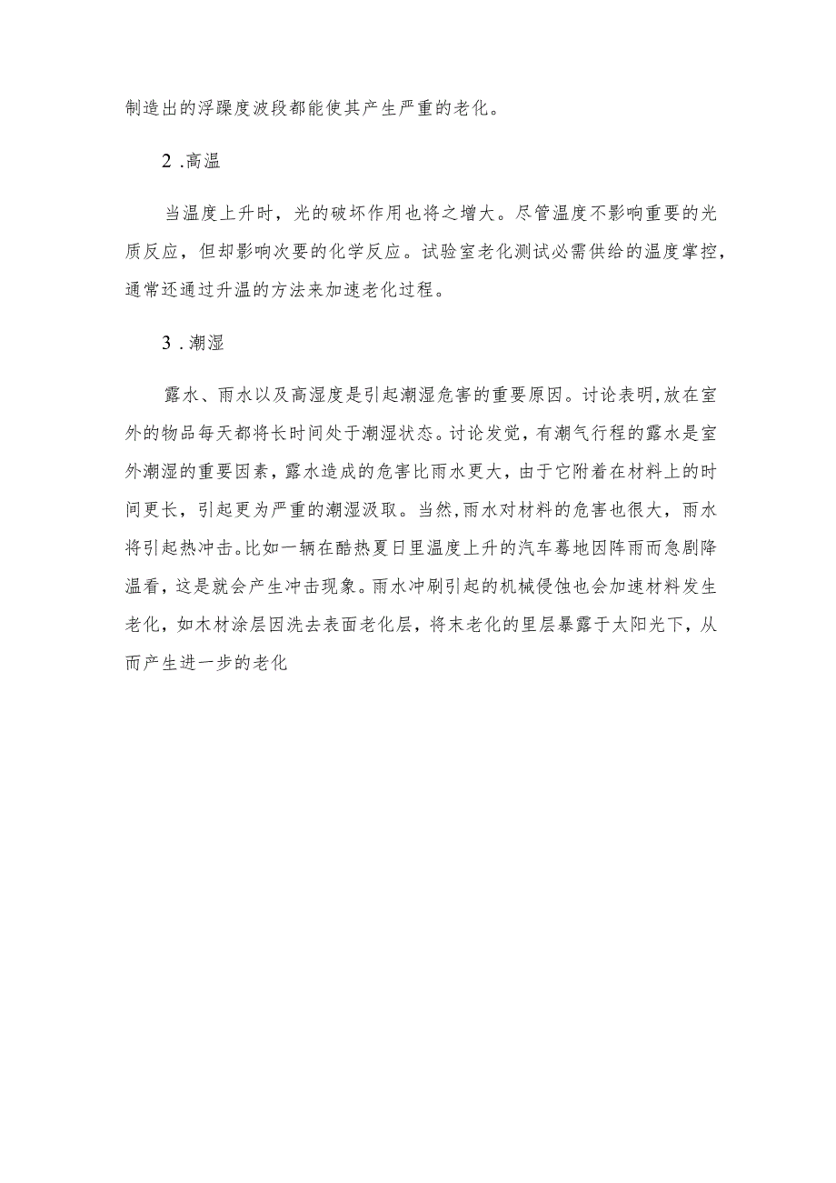 台式氙灯老化试验箱的使用规范氙灯老化试验箱操作规程.docx_第3页