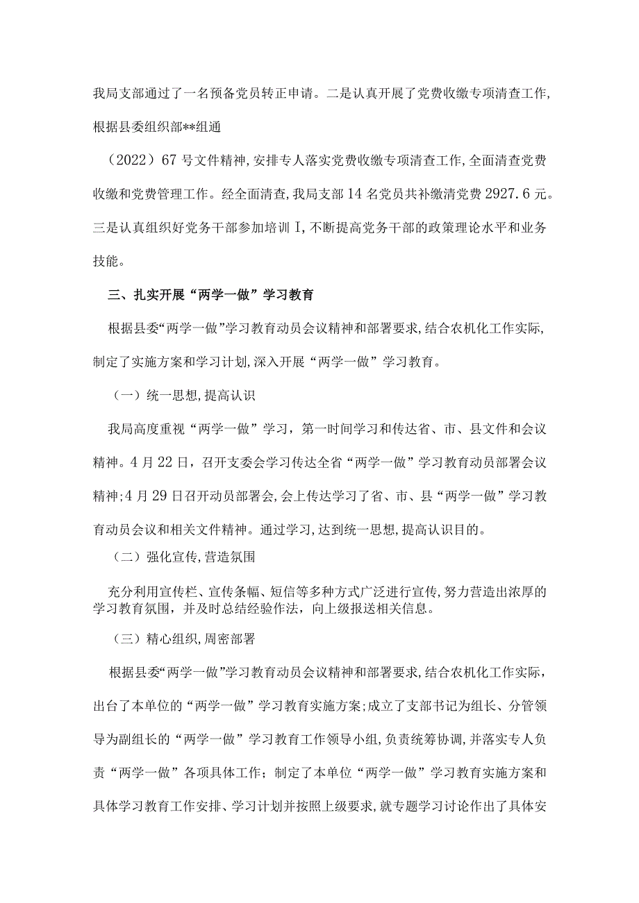 农机局2022年党建工作总结.docx_第3页