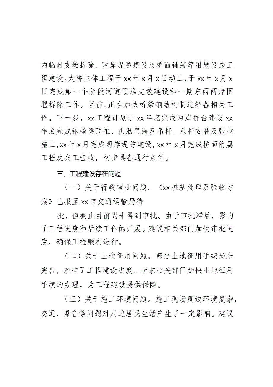 市政协关于开展某项目建设民主监督视察情况报告.docx_第2页