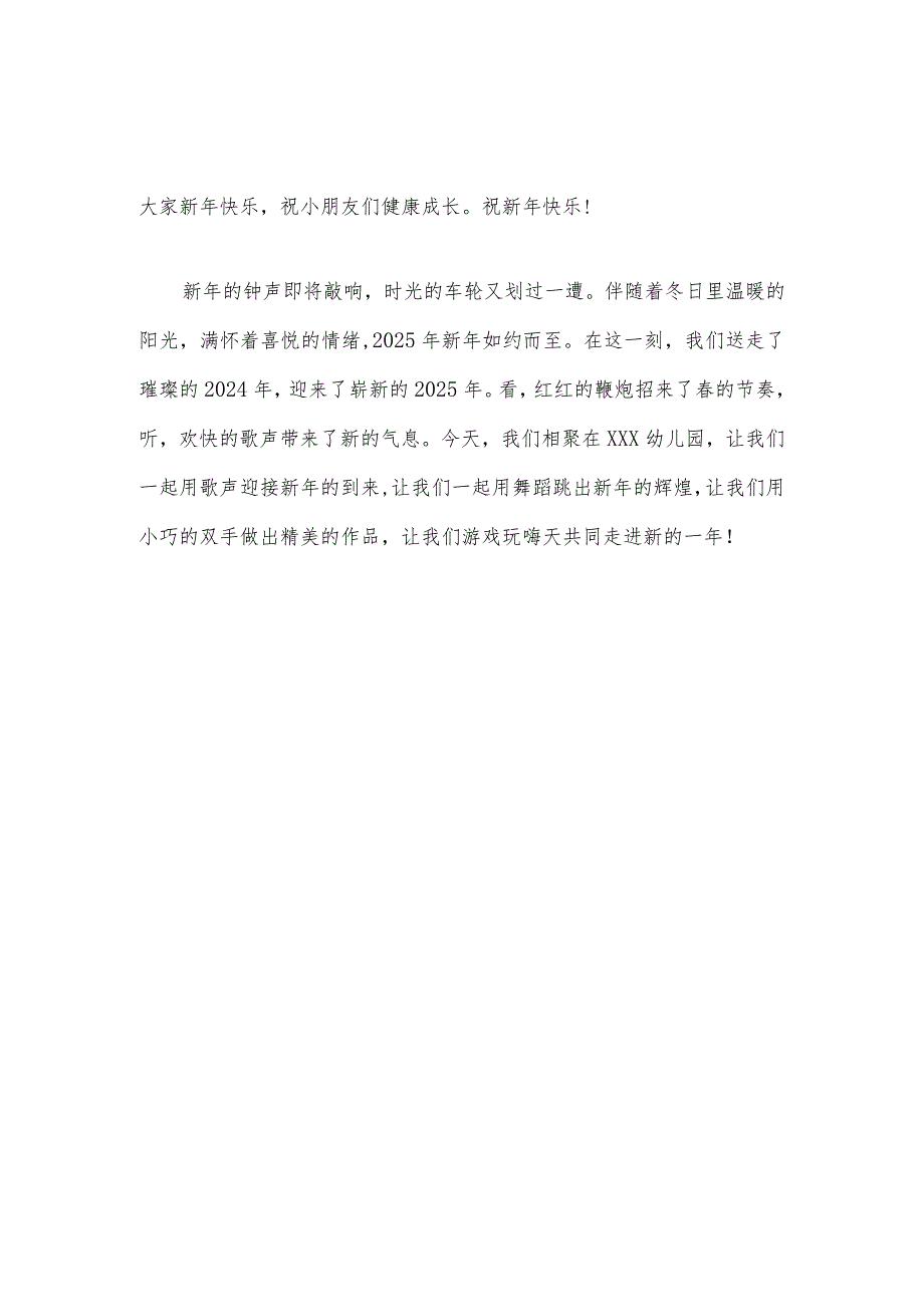 幼儿园恭贺新年美篇.docx_第2页