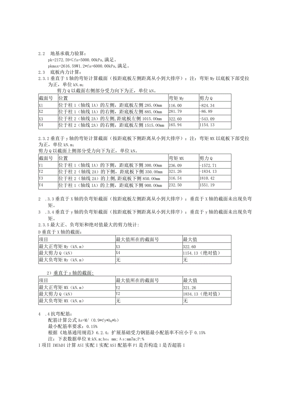 多柱基础设计(DZJC0001).docx_第3页