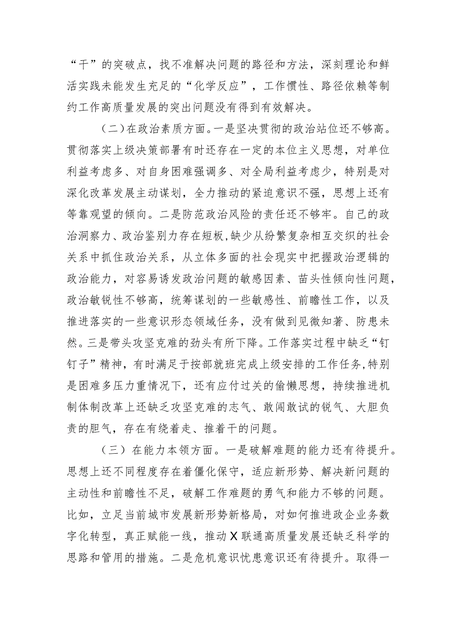 专题教育六个方面问题对照查摆及整改措施7篇（完整版）.docx_第2页