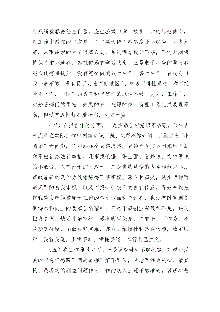 专题教育六个方面问题对照查摆及整改措施7篇（完整版）.docx_第3页