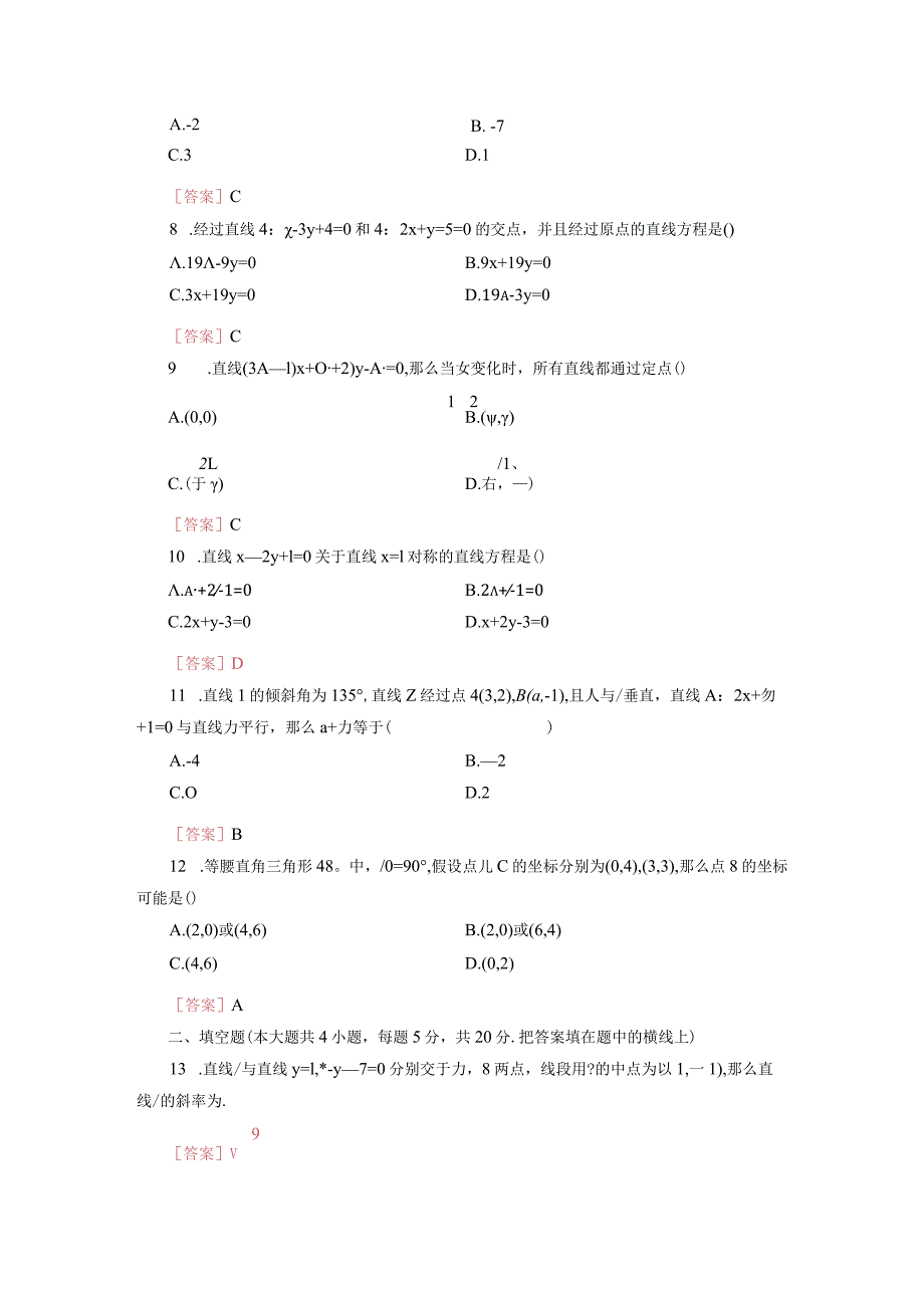 必修二《直线和方程》单元测试题(含详细答案).docx_第2页