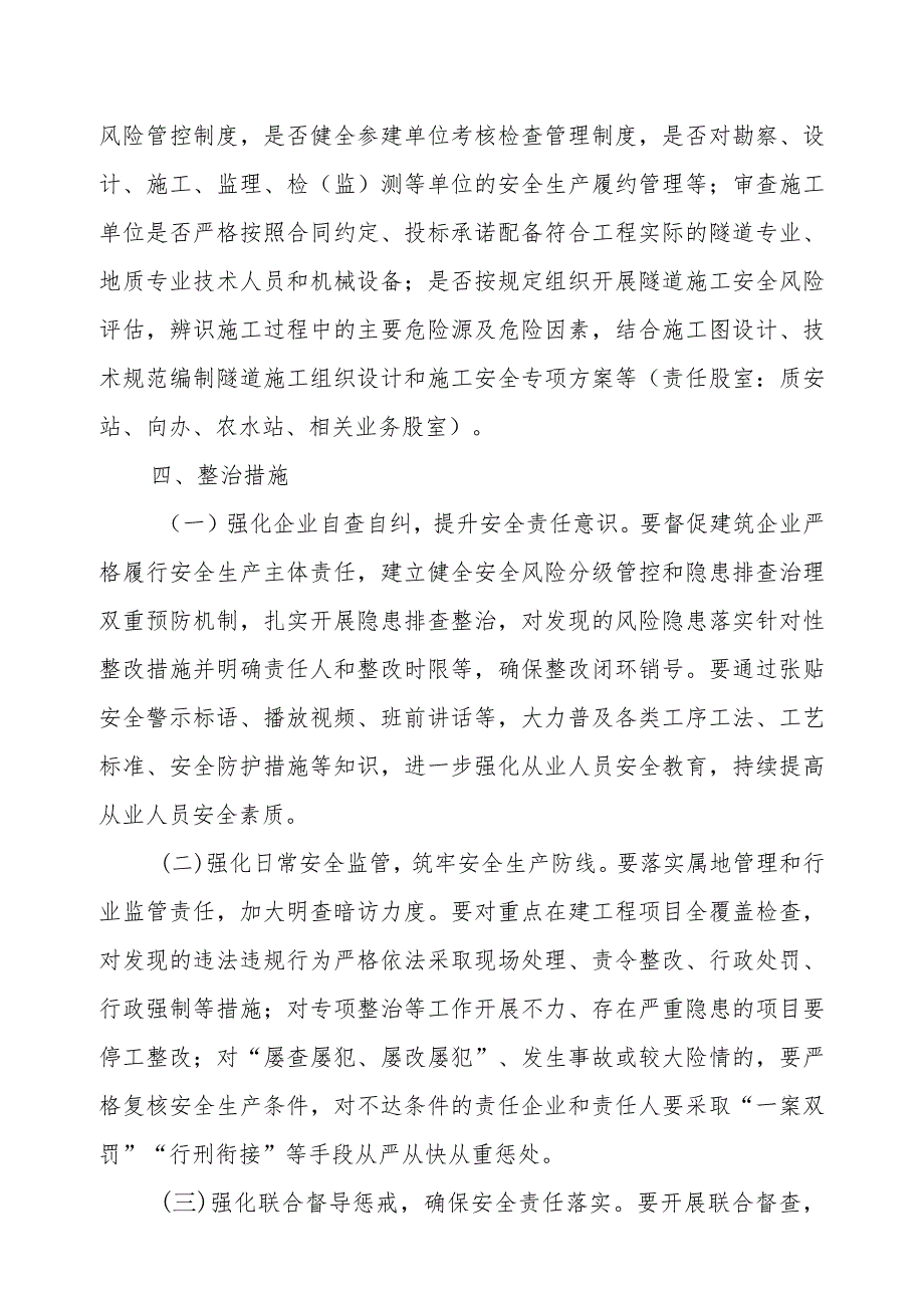 XX区水利行业建筑工程领域安全生产专项整治工作方案.docx_第3页