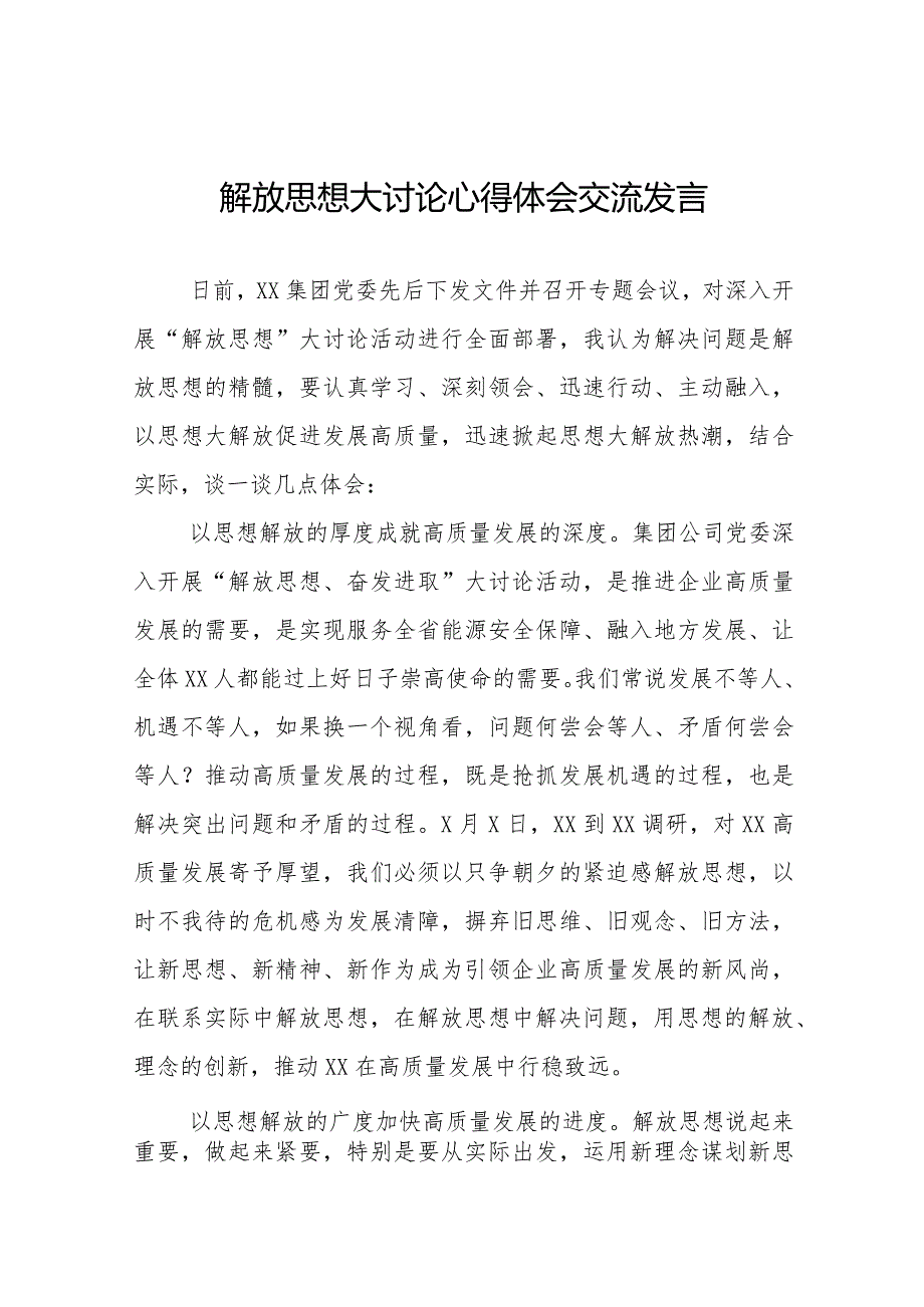 煤矿公司开展解放思想大讨论活动心得体会八篇.docx_第1页