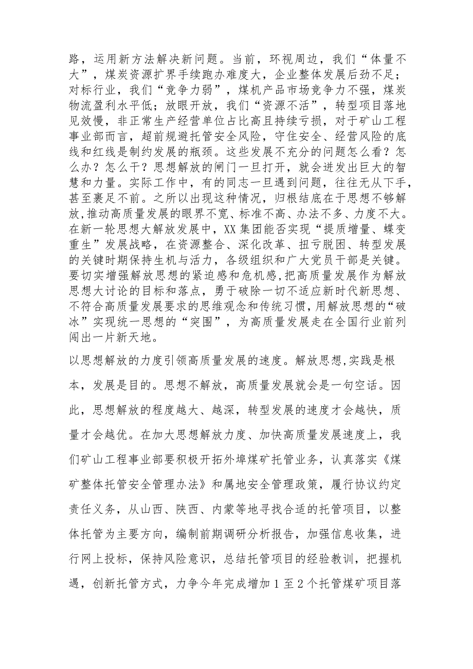 煤矿公司开展解放思想大讨论活动心得体会八篇.docx_第2页