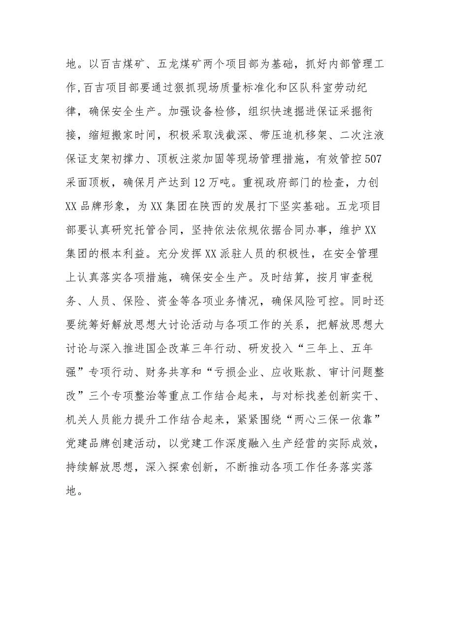 煤矿公司开展解放思想大讨论活动心得体会八篇.docx_第3页