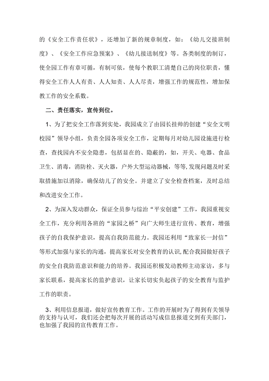 平安创建教学个人工作总结范文.docx_第2页