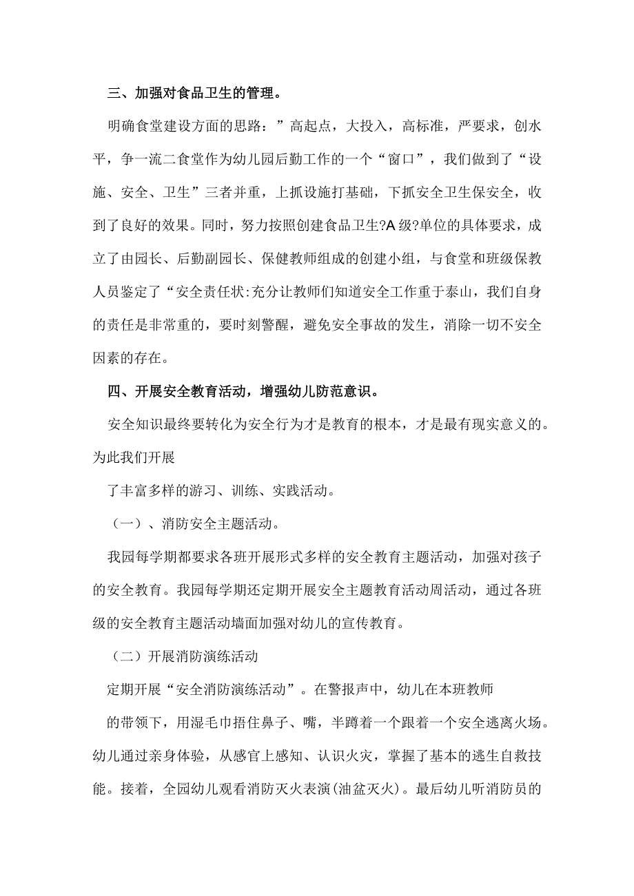 平安创建教学个人工作总结范文.docx_第3页