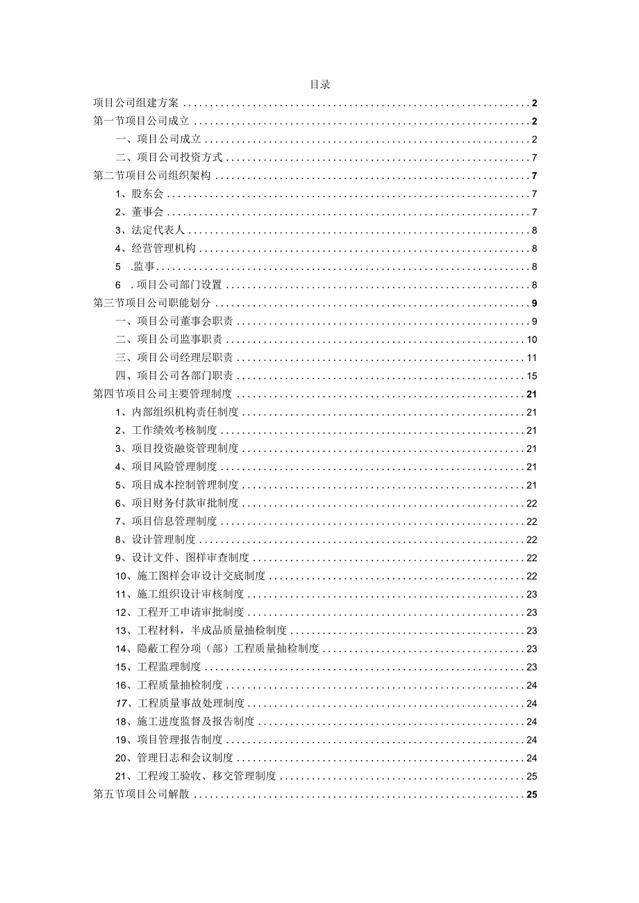 EPC项目公司组建方案.docx_第1页