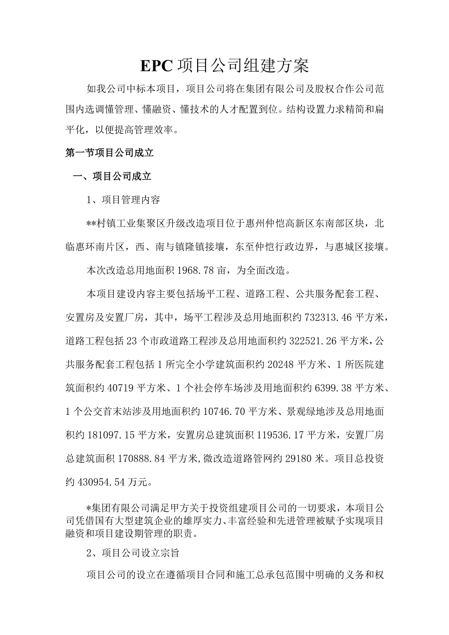 EPC项目公司组建方案.docx_第2页