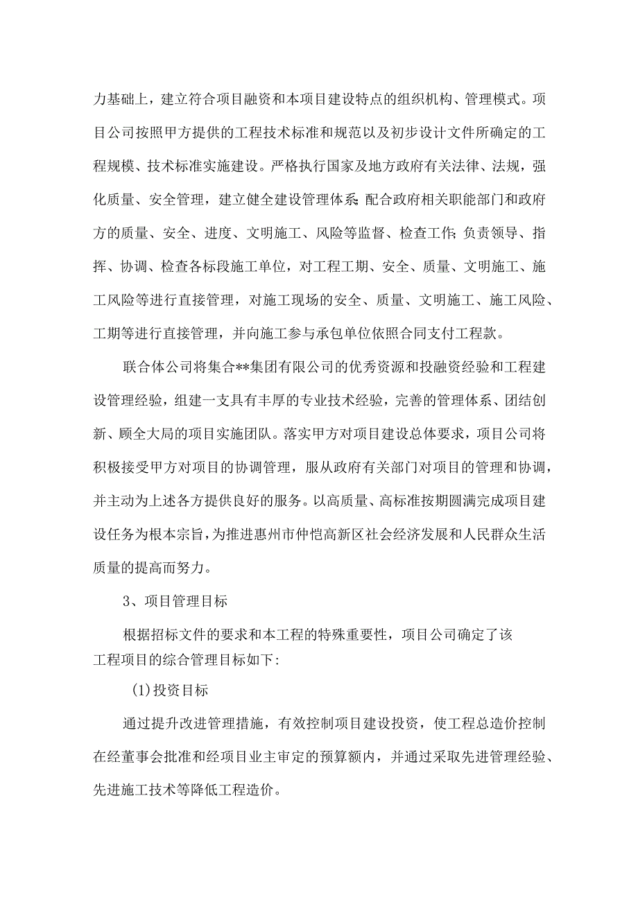 EPC项目公司组建方案.docx_第3页