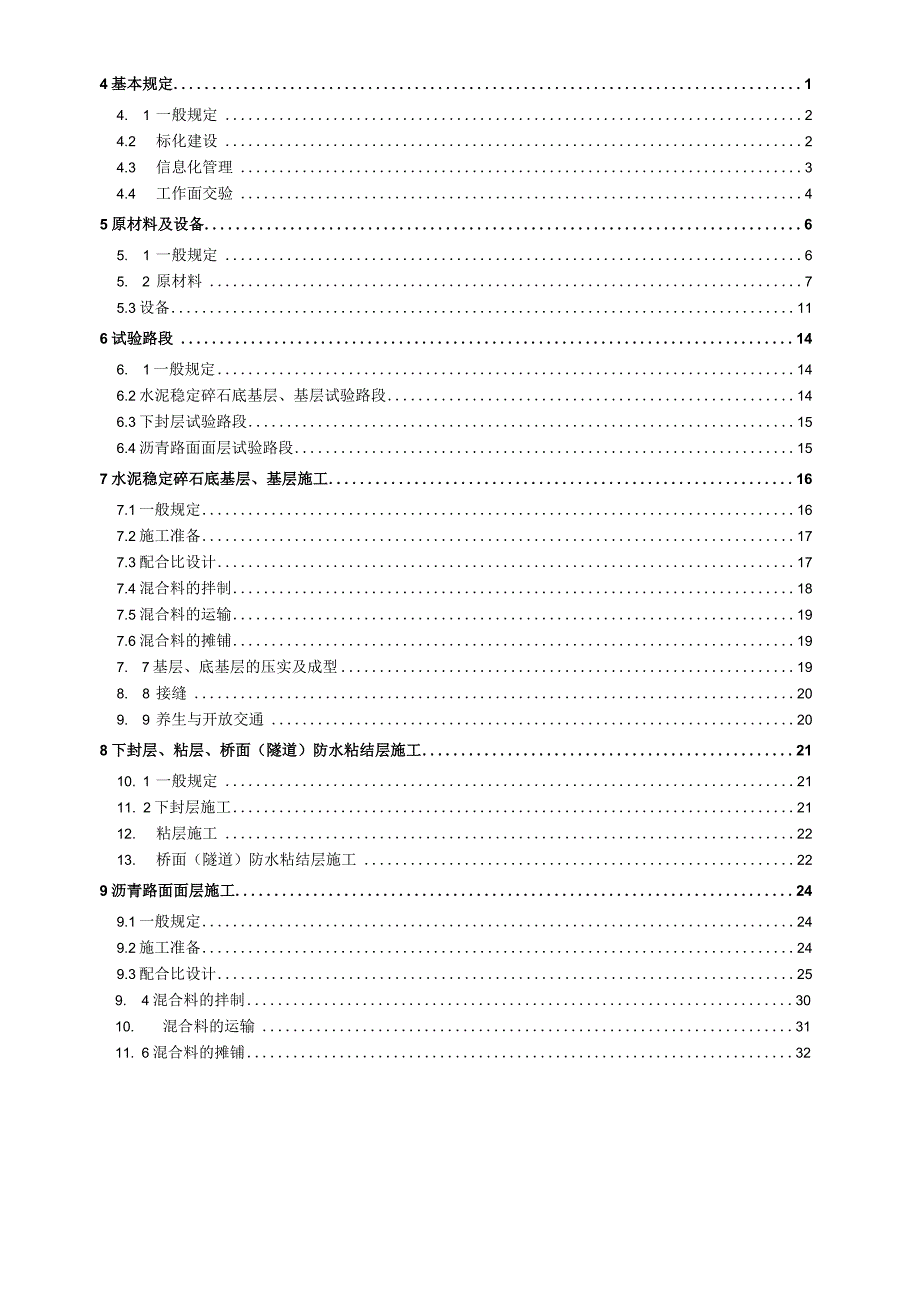 2020高速公路沥青路面规范化施工指南.docx_第2页