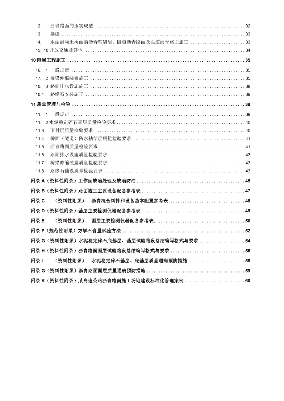 2020高速公路沥青路面规范化施工指南.docx_第3页