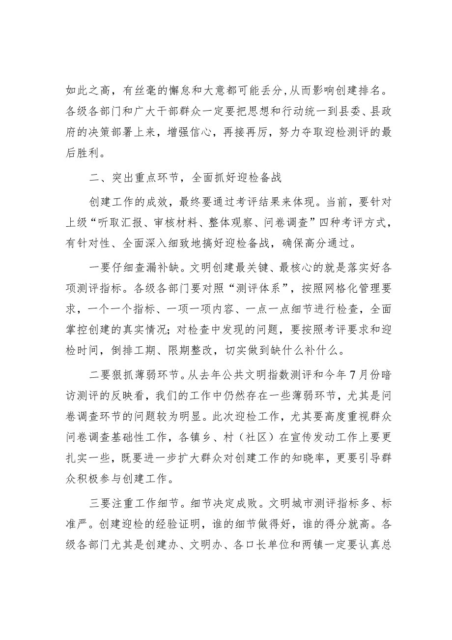 在创建文明城市工作会上的讲话&2023基层党支部标准化规范化建设工作情况报告.docx_第2页