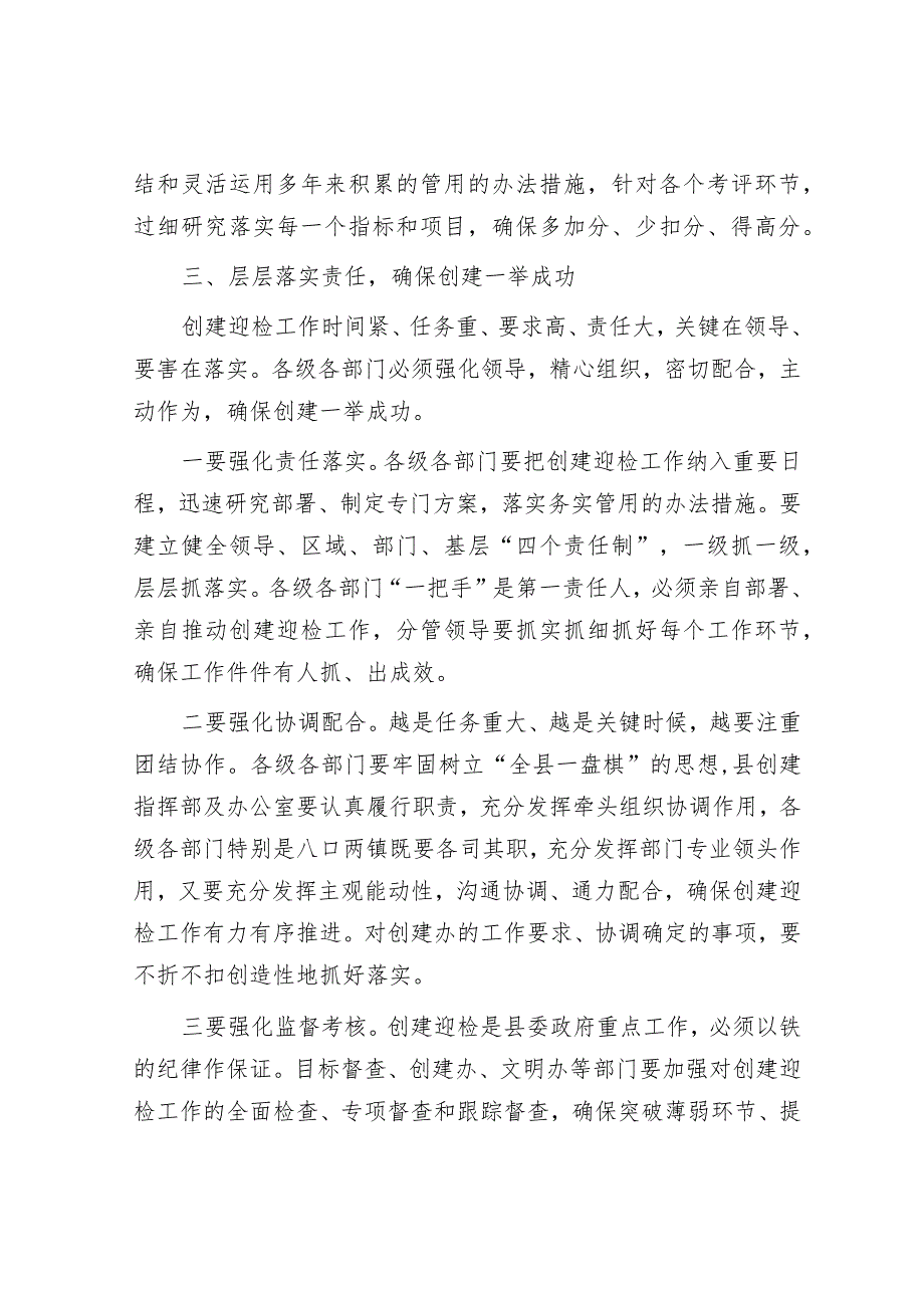 在创建文明城市工作会上的讲话&2023基层党支部标准化规范化建设工作情况报告.docx_第3页