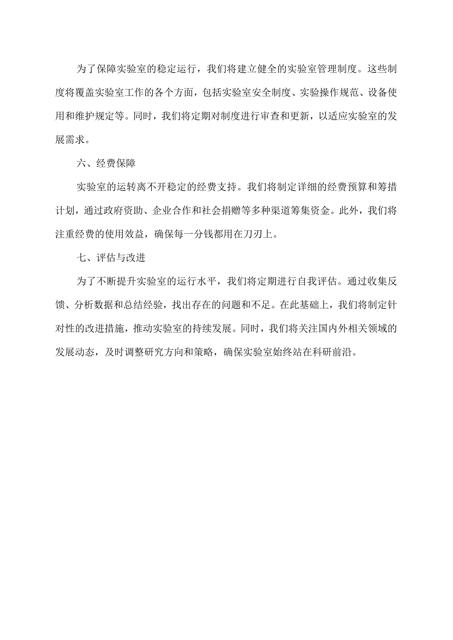 完整的实验室组建方案.docx_第2页