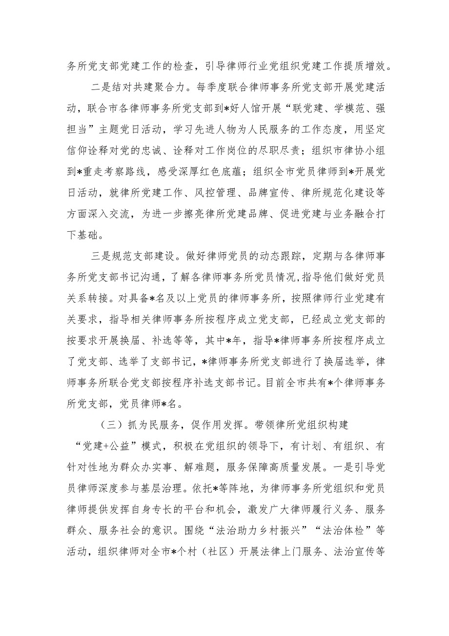 律师行业党建工作述职.docx_第2页