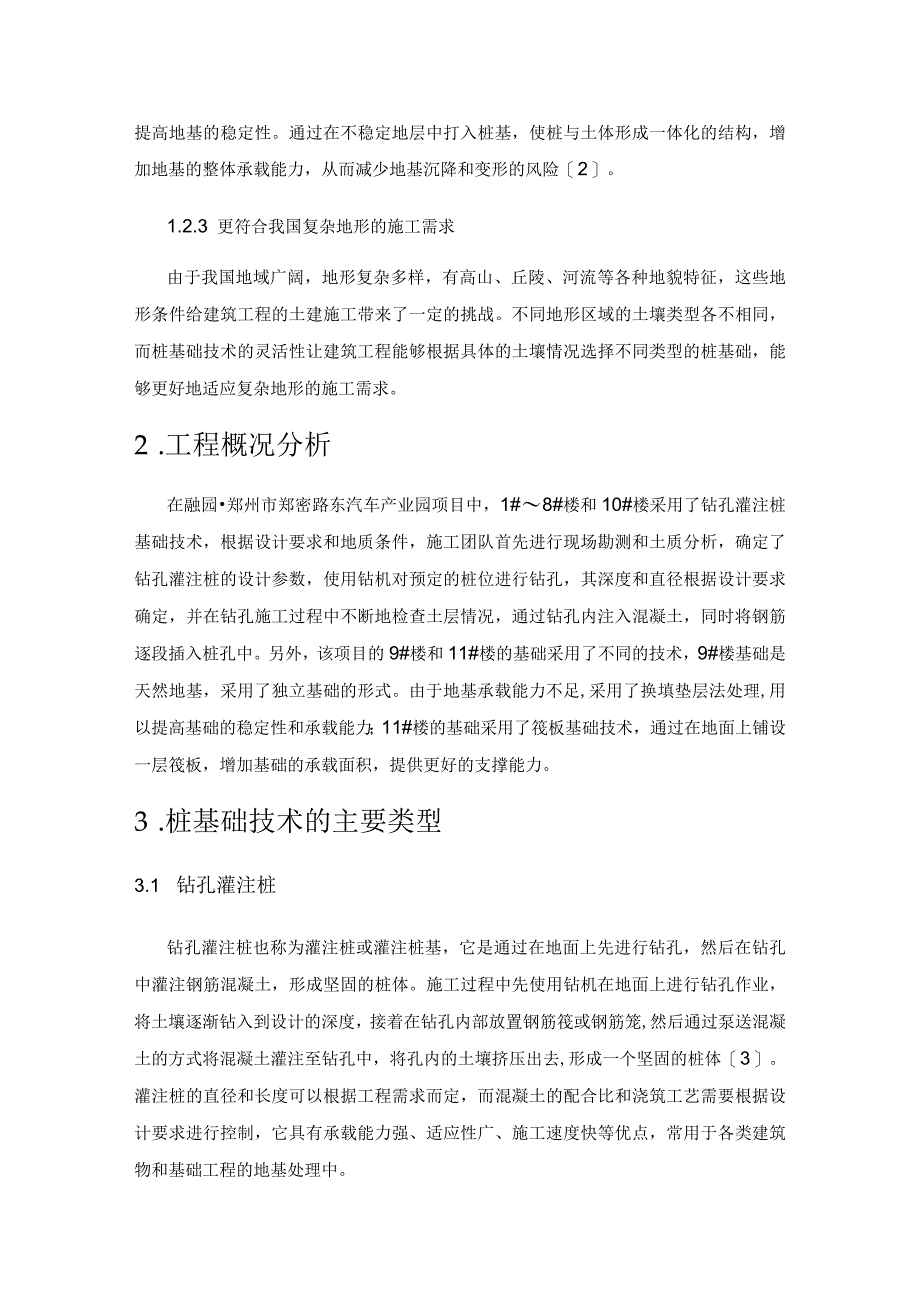 建筑工程土建施工中桩基础技术的应用.docx_第2页