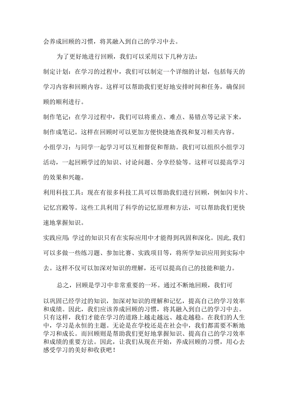 学习的时候要频繁地去回顾这个方法非常重要学霸就经常做这个事情.docx_第2页