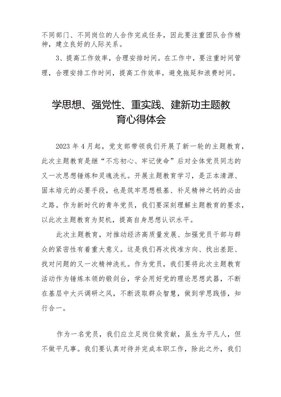 党员干部关于学思想、强党性、重实践、建新功主题教育的心得体会九篇.docx_第2页