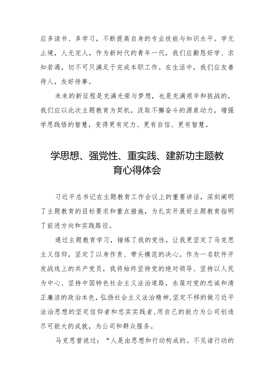 党员干部关于学思想、强党性、重实践、建新功主题教育的心得体会九篇.docx_第3页