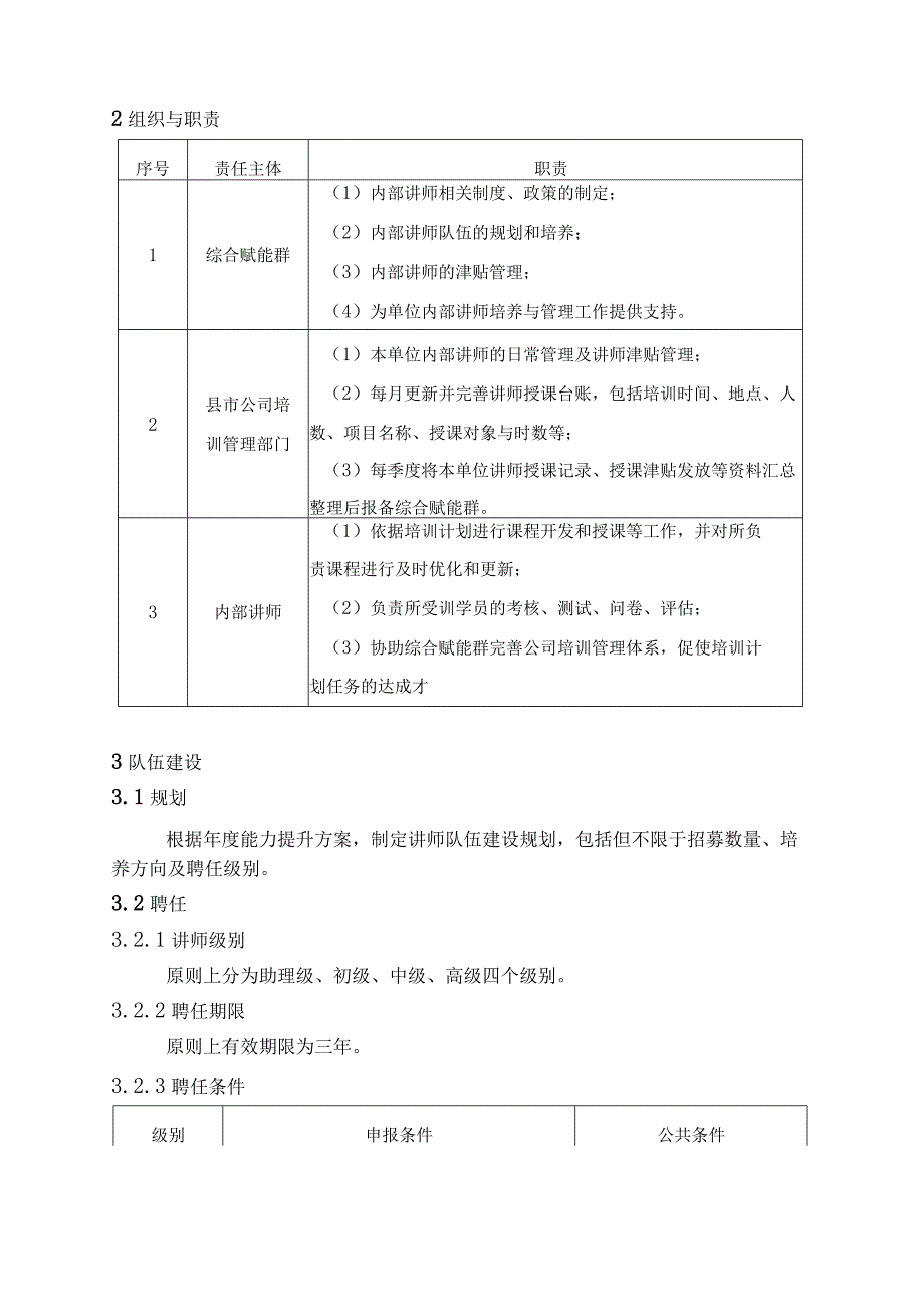 内部讲师管理办法.docx_第2页