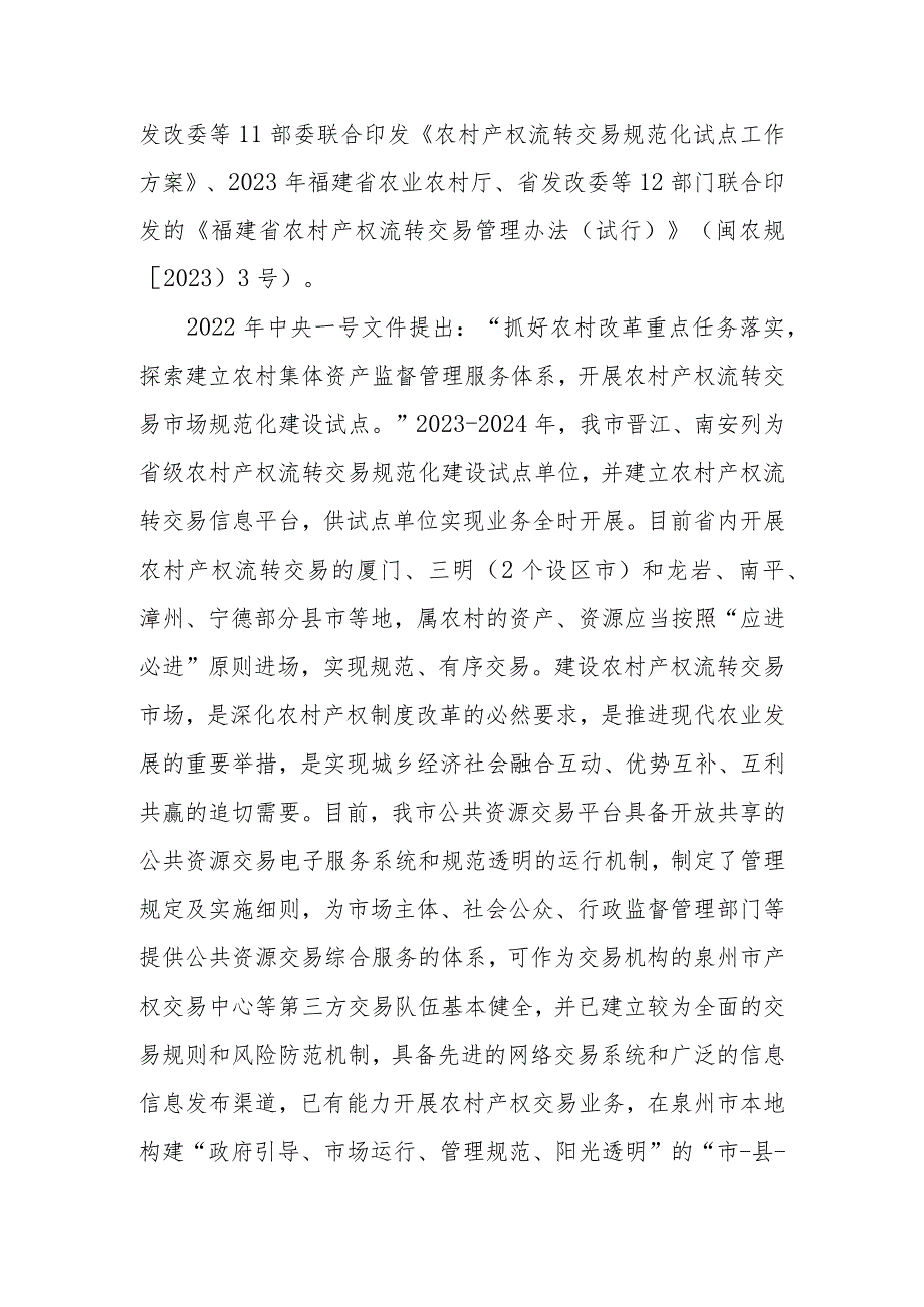 农村产权流转交易管理规定农村产权流转交易市场建设实施方案起草说明.docx_第2页