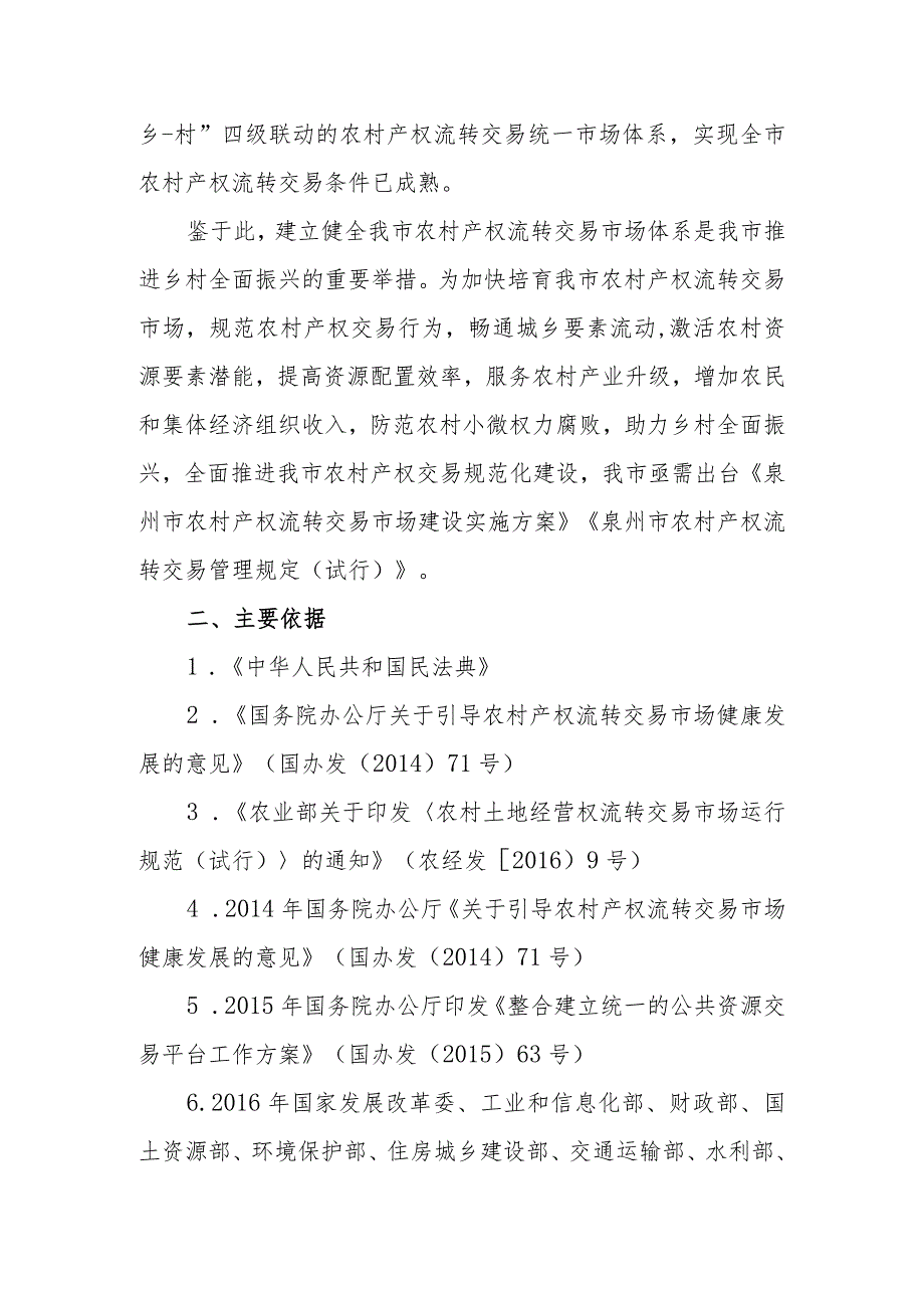 农村产权流转交易管理规定农村产权流转交易市场建设实施方案起草说明.docx_第3页