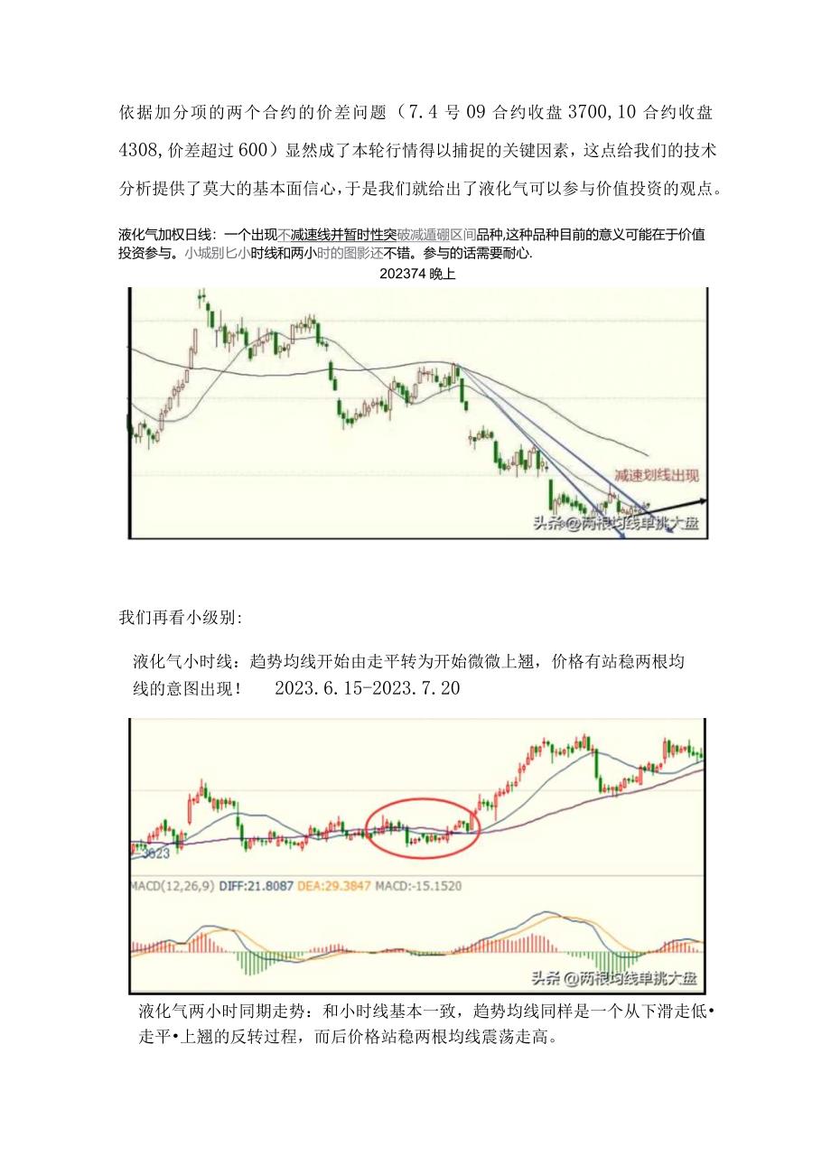 大道至简之（十三）：利用两根均线系统发现多头波段机会！.docx_第3页