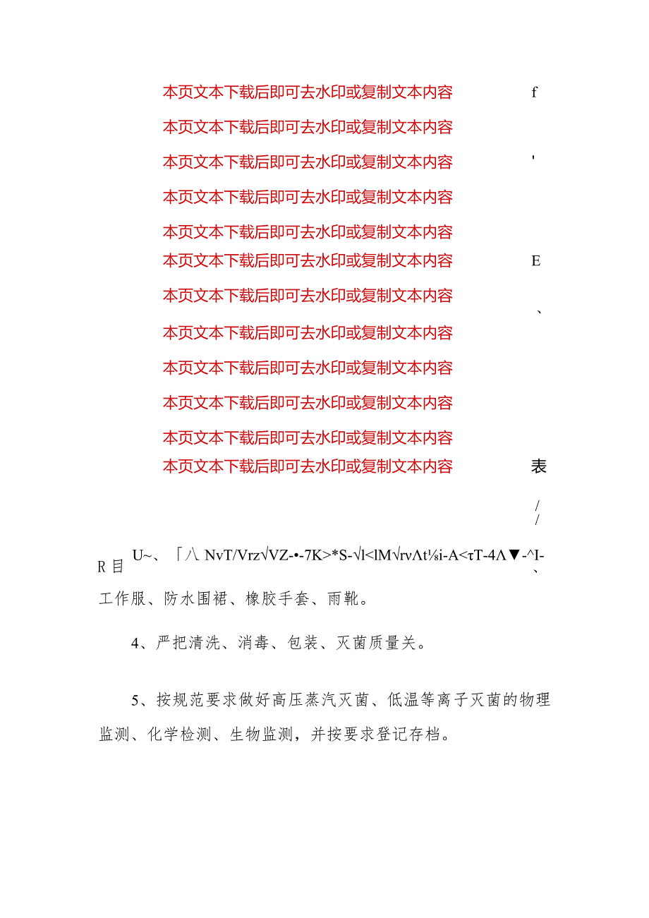 2024年医院感染管理年度工作计划（最新版）.docx_第3页