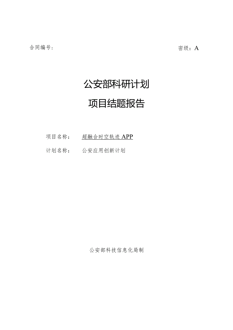 2.GAB科研计划项目结题报告.docx_第1页