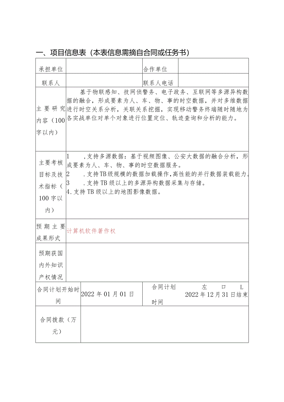 2.GAB科研计划项目结题报告.docx_第2页