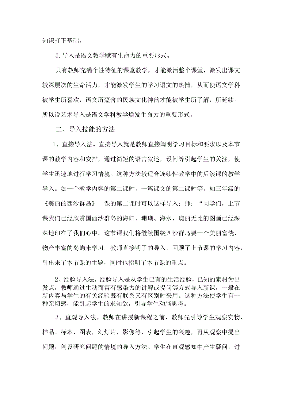 恰当的导入是一节课成功的基础2.docx_第3页