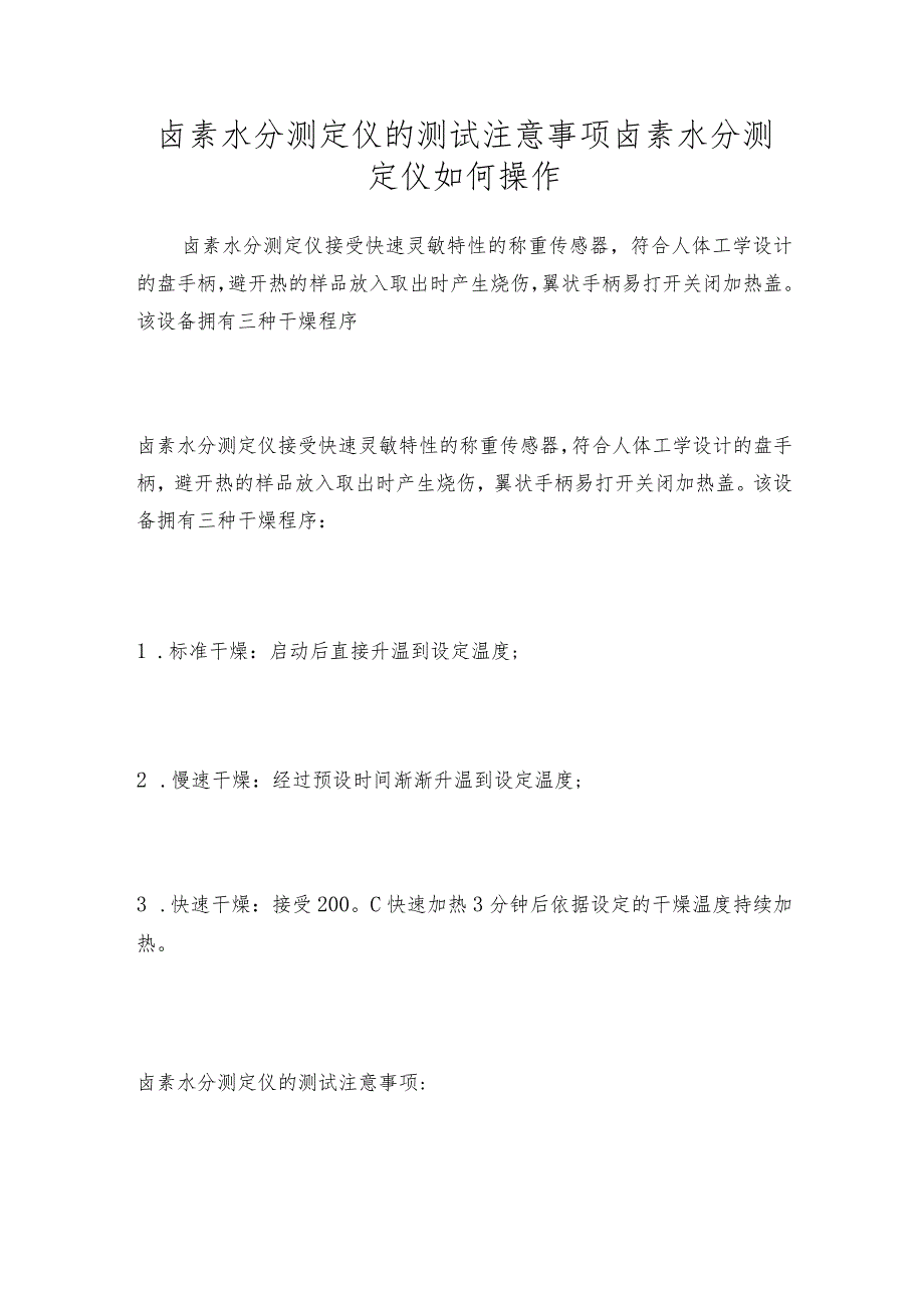 卤素水分测定仪的测试注意事项卤素水分测定仪如何操作.docx_第1页