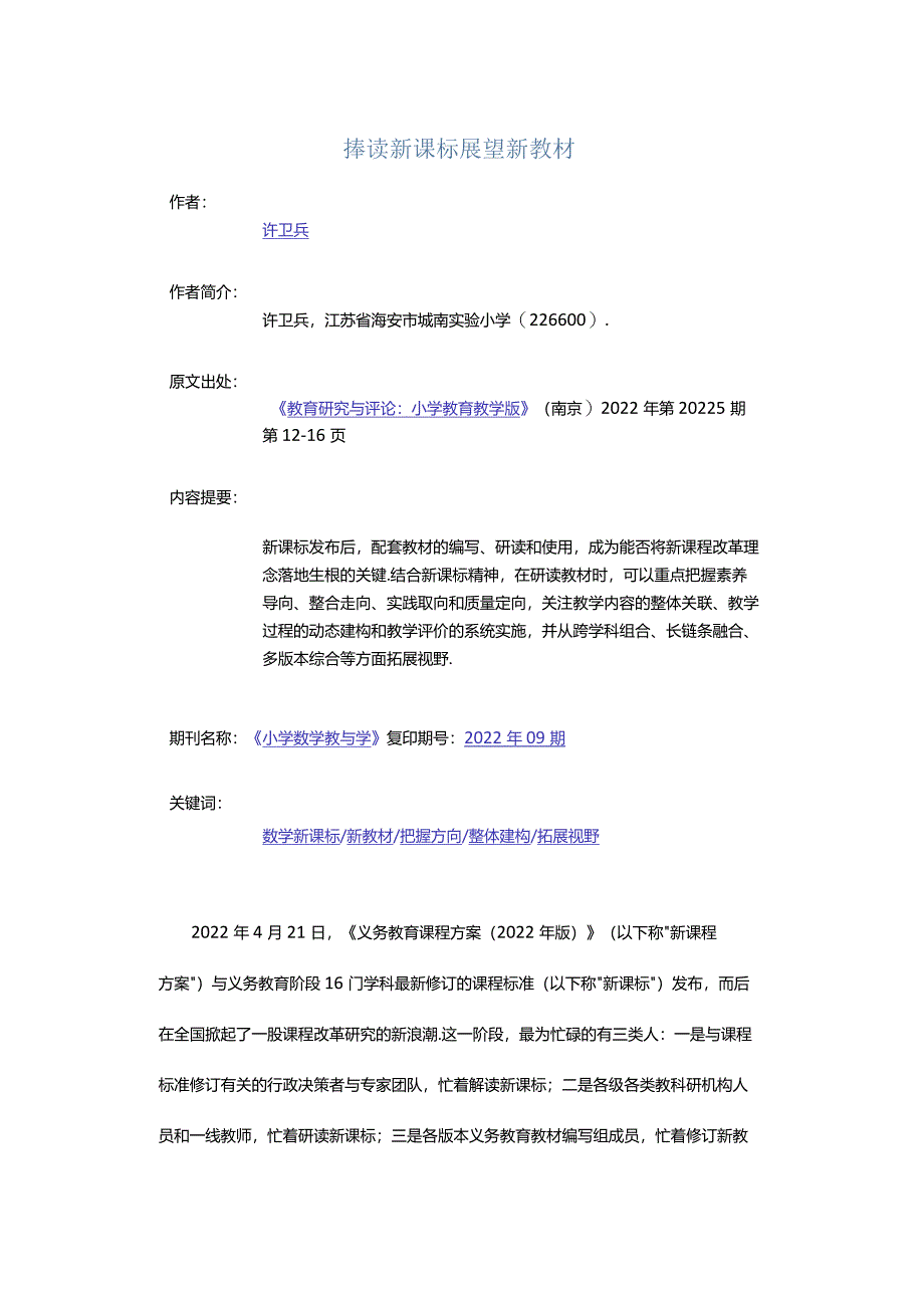 捧读新课标展望新教材.docx_第1页