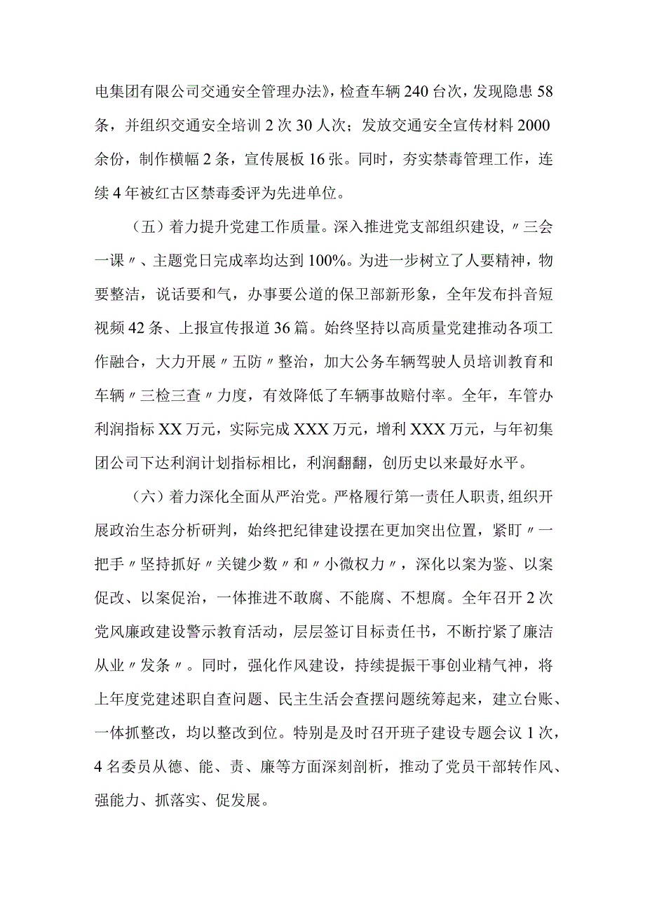 党组织书记抓基层党建工作述职报告.docx_第3页